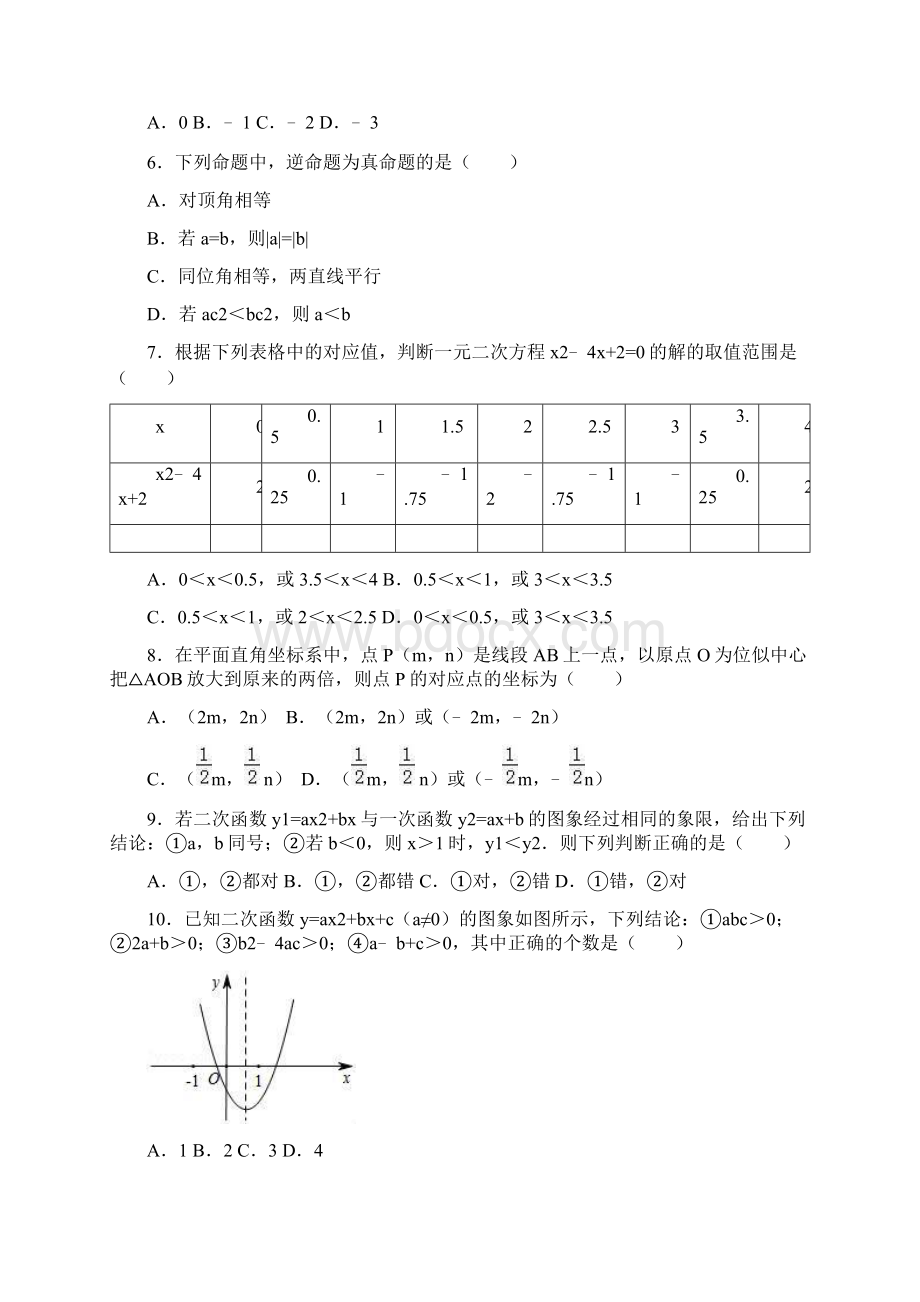 九年级上学期数学期末模拟考试试题及答案 20.docx_第2页