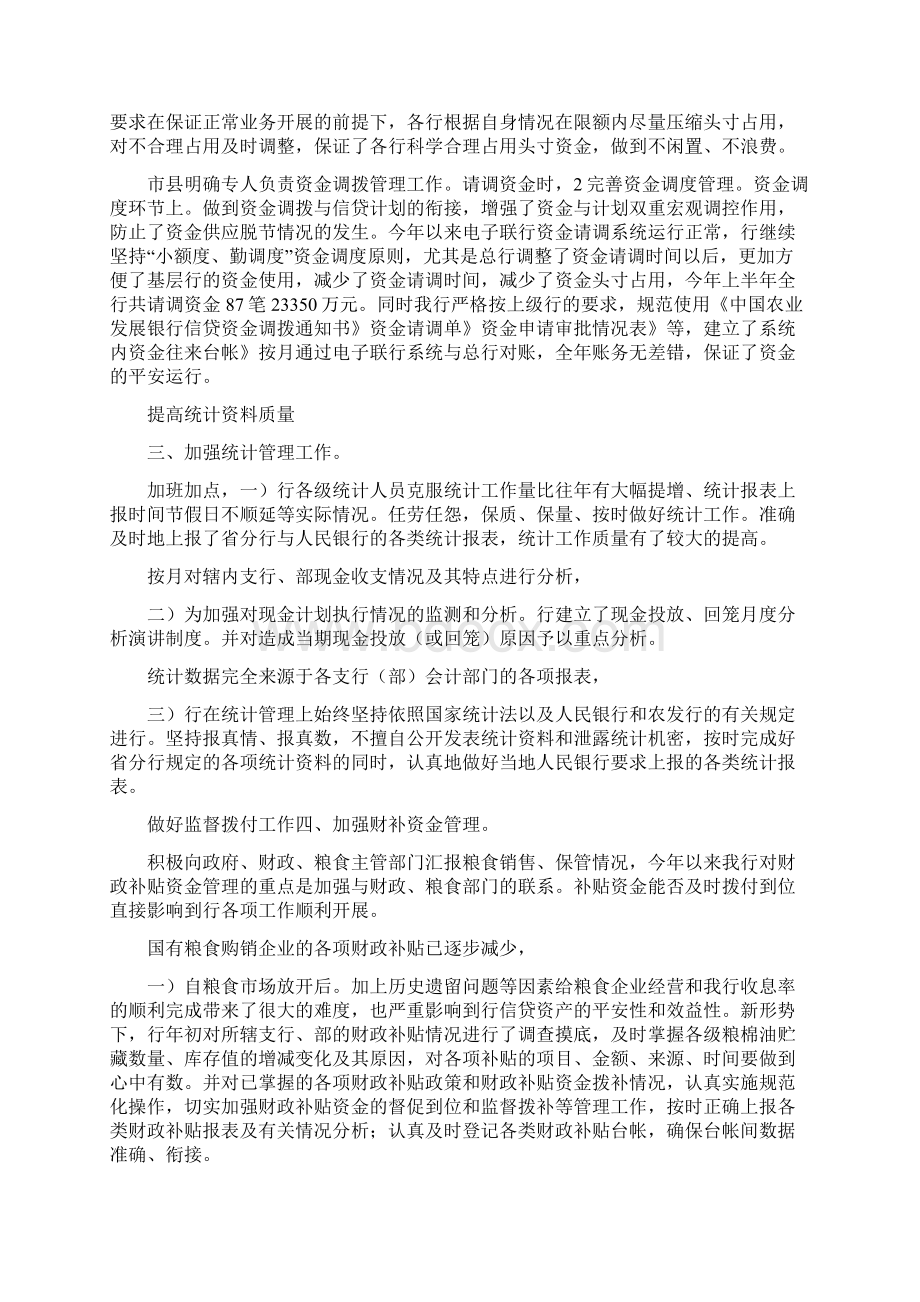 整理银行上半年度资金管理小结.docx_第2页