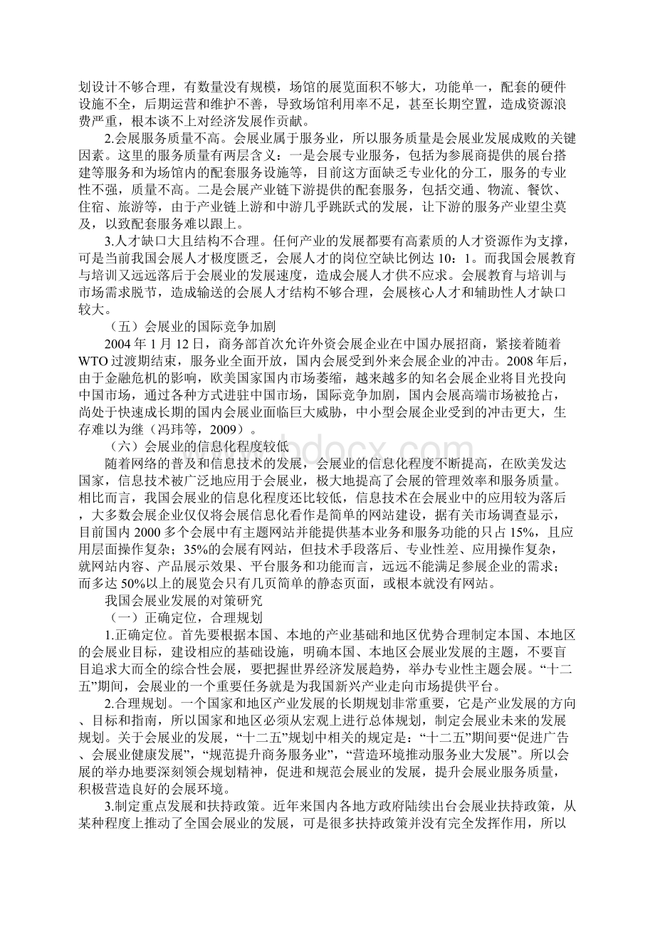 我国会展业发展现状及对策.docx_第3页