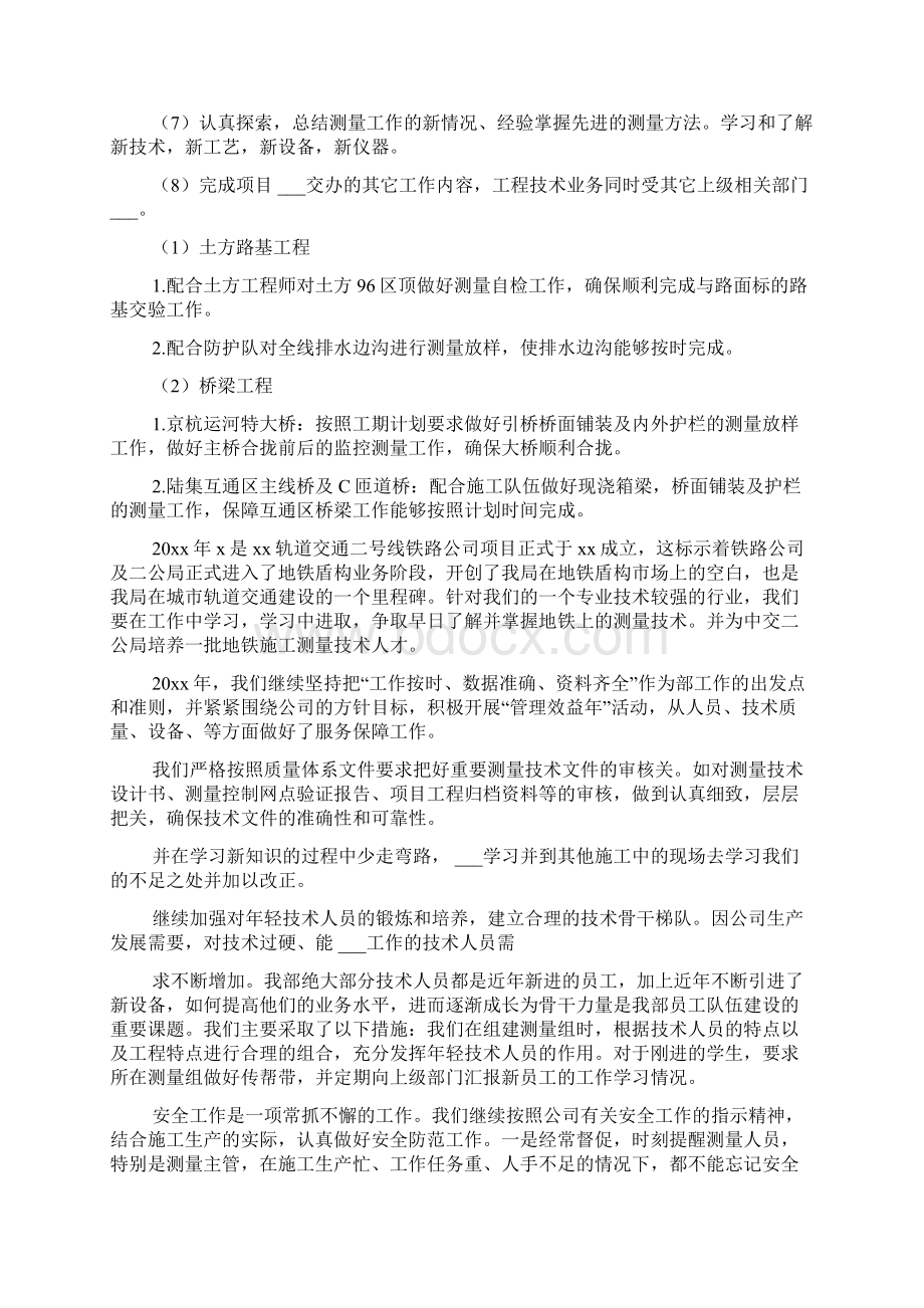 测量个人明年工作计划Word文档下载推荐.docx_第3页