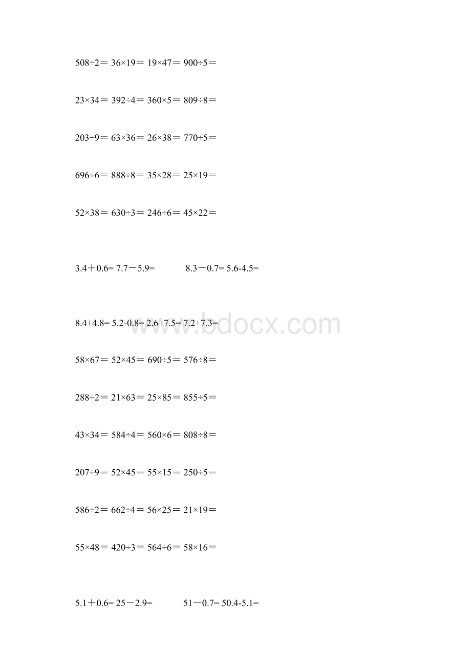 小学三年级数学计算题练习题Word文件下载.docx_第3页