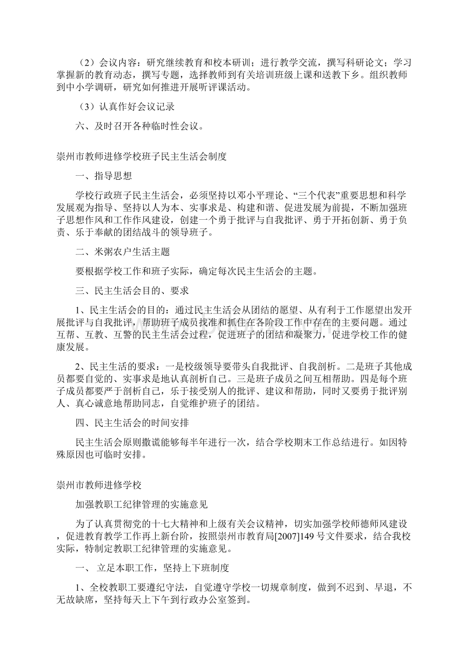 崇州市教师进修学校会议制度.docx_第2页