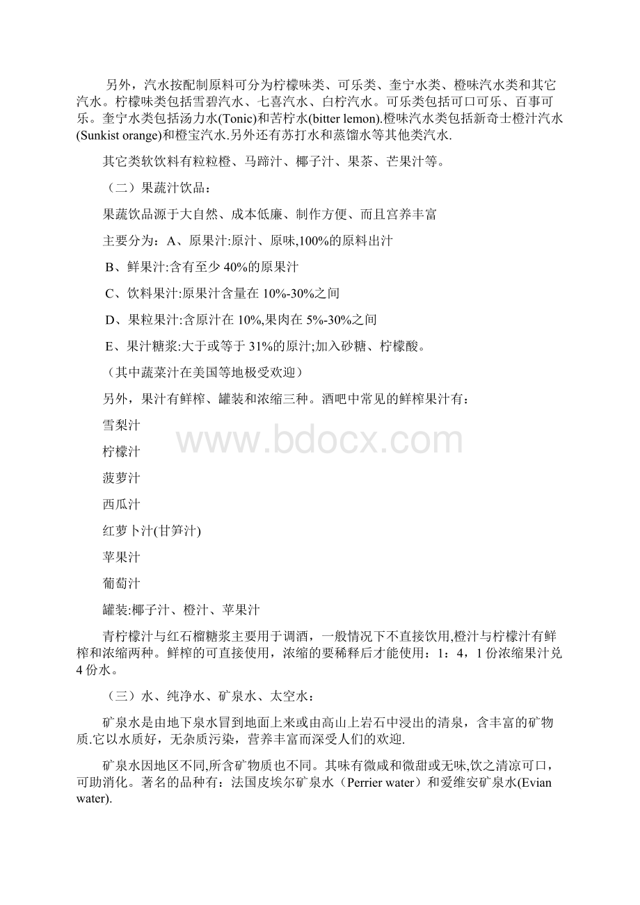 KTV酒水知识Word文档格式.docx_第3页