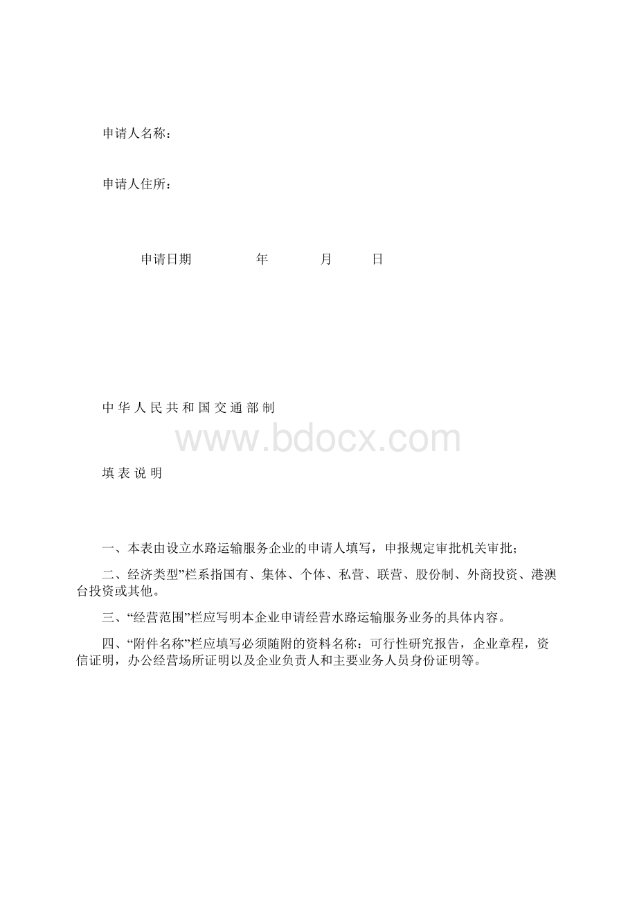 经营国内船舶管理业务审批.docx_第3页