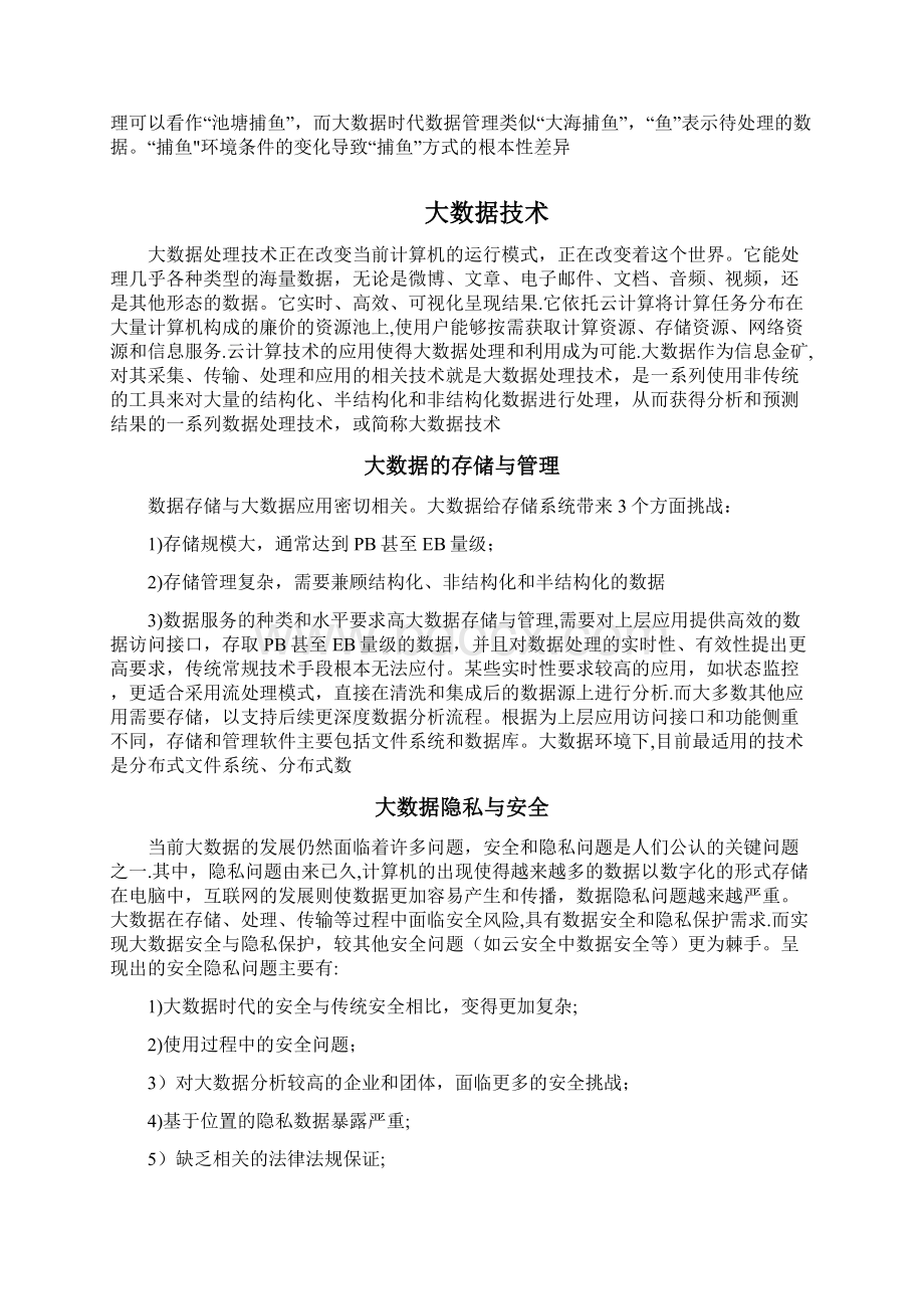 整理大数据文献综述.docx_第3页