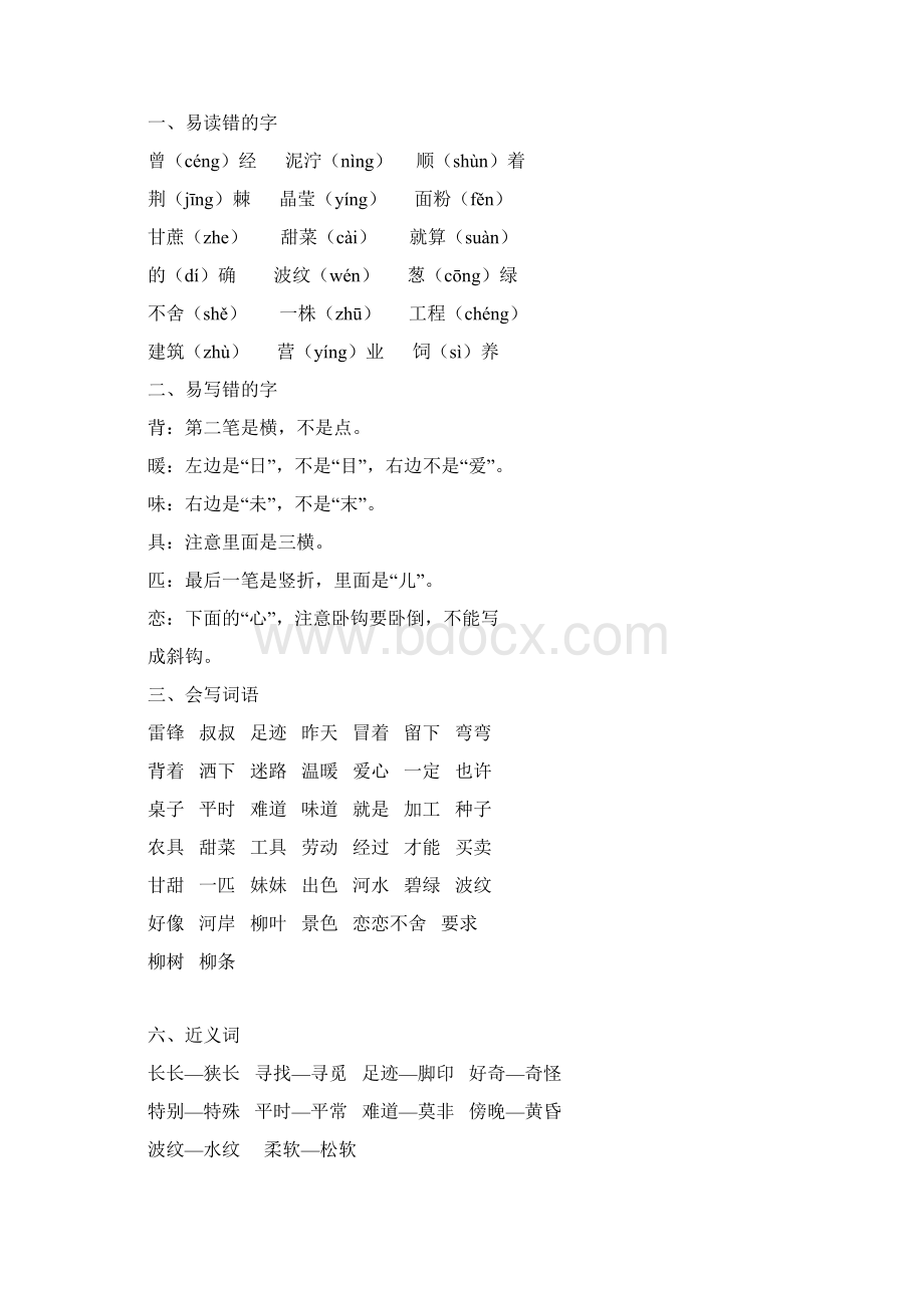 二年级语文下册单元知识点文档格式.docx_第3页