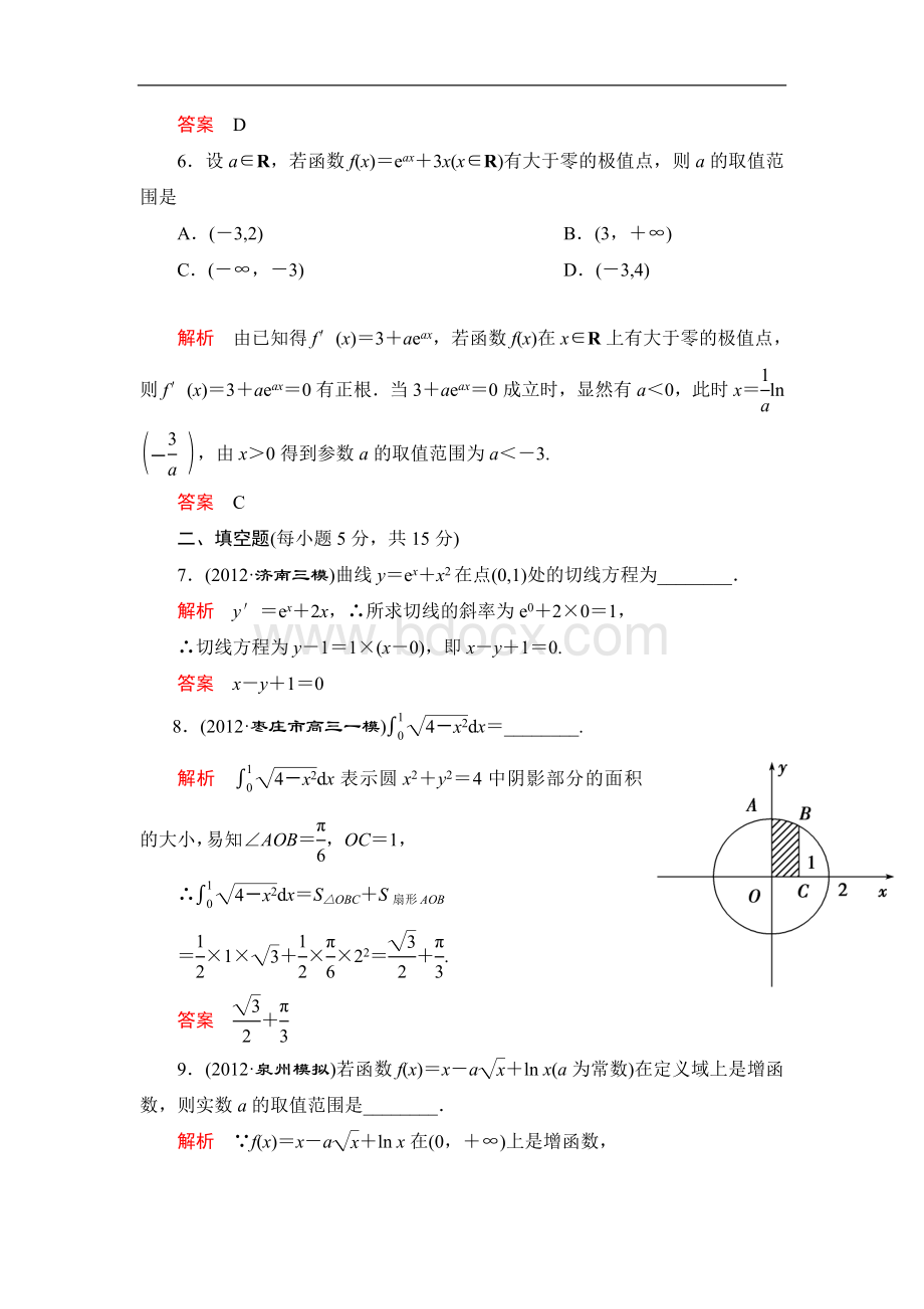 高中数学导数专题复习.doc_第3页