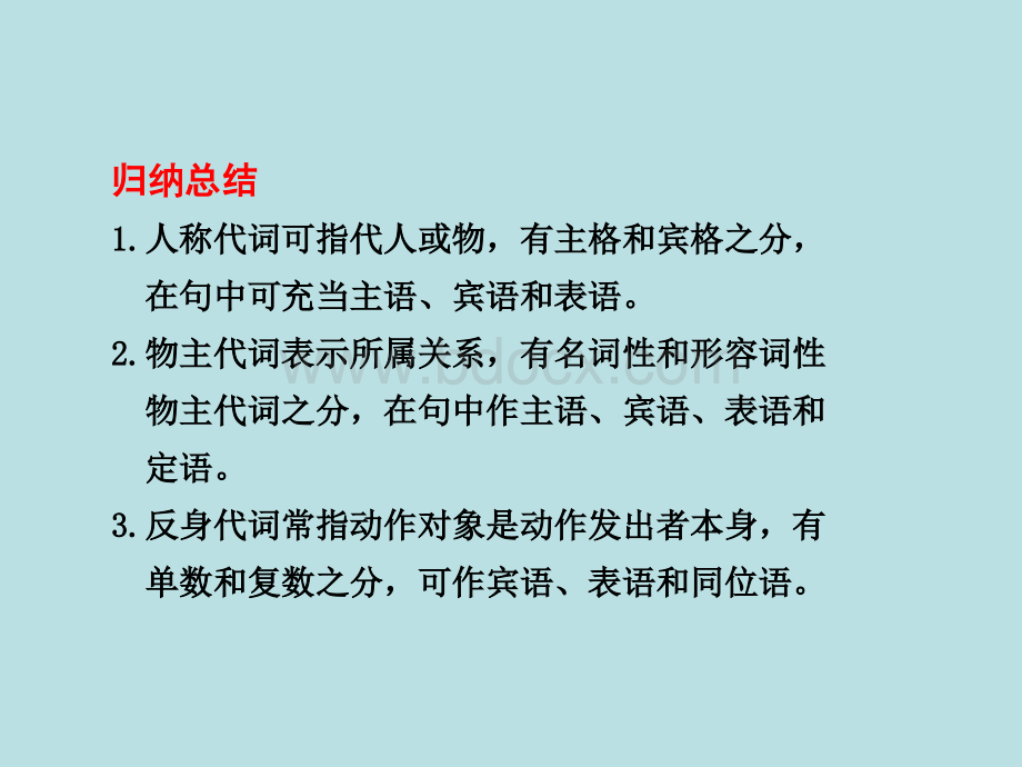 高考英语语法专项复习-代词ppt课件PPT格式课件下载.ppt_第3页