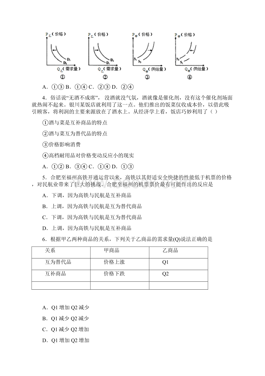 最新时事政治价格变动对互补商品需求影响的技巧及练习题附解析5.docx_第2页