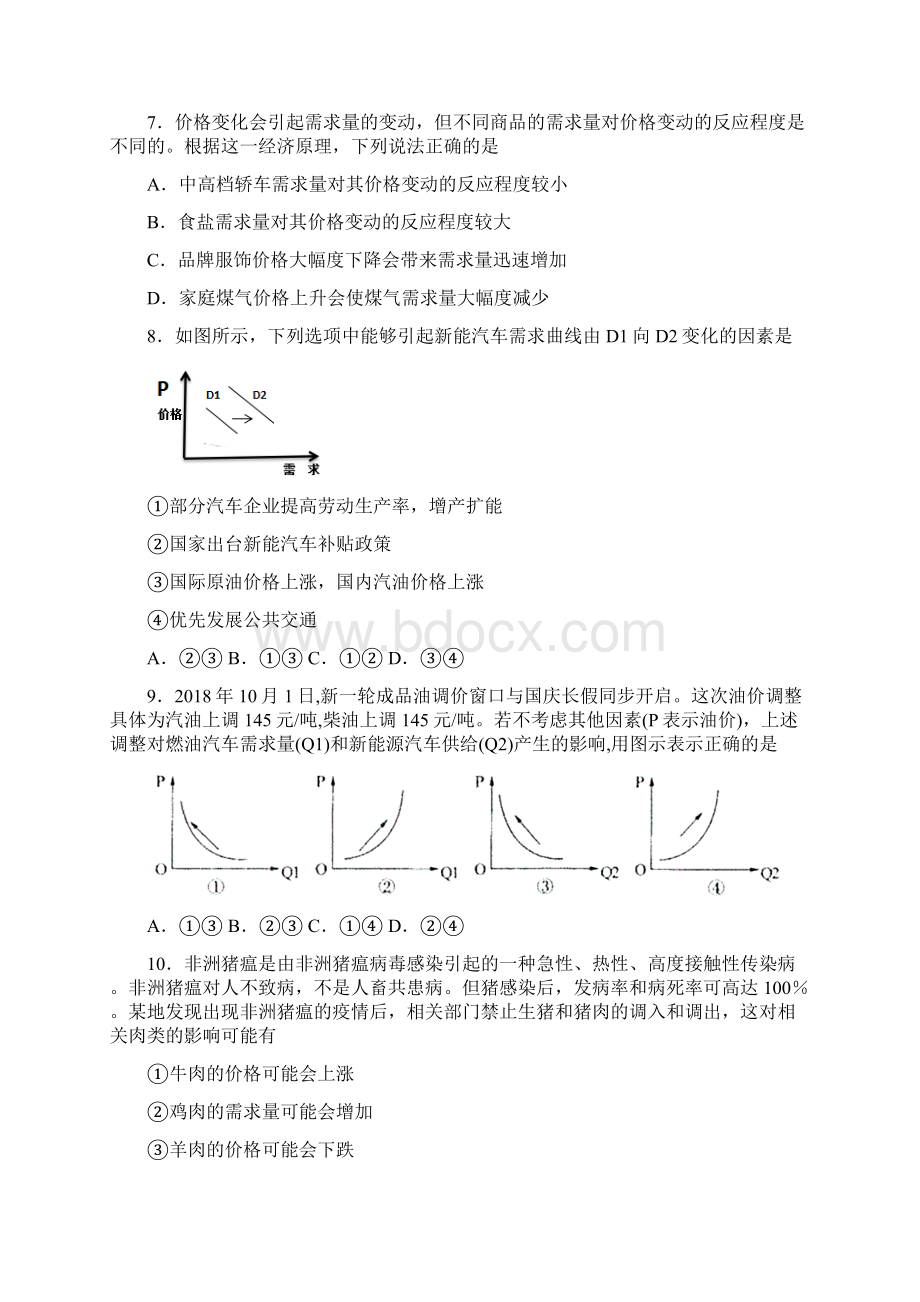 最新时事政治价格变动对互补商品需求影响的技巧及练习题附解析5Word格式.docx_第3页