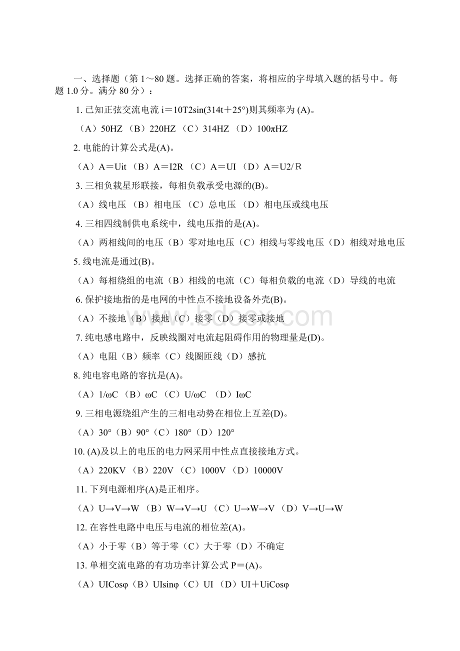 职业技能鉴定国家试题库中级电工有答案Word下载.docx_第2页