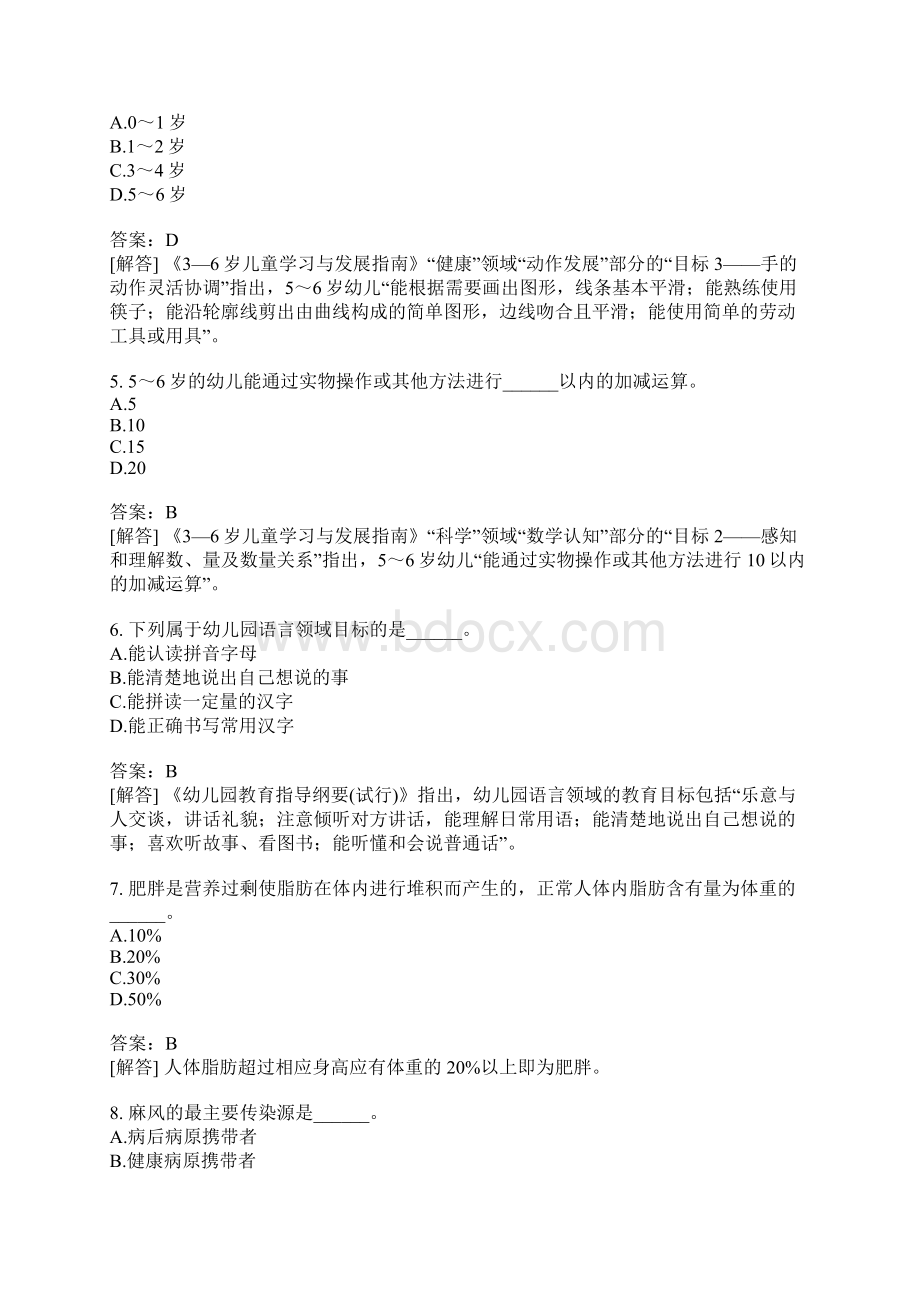 教师公开招聘考试学前教育模拟6Word格式文档下载.docx_第2页