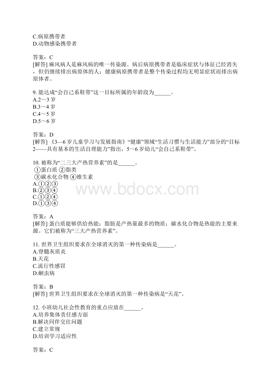 教师公开招聘考试学前教育模拟6Word格式文档下载.docx_第3页