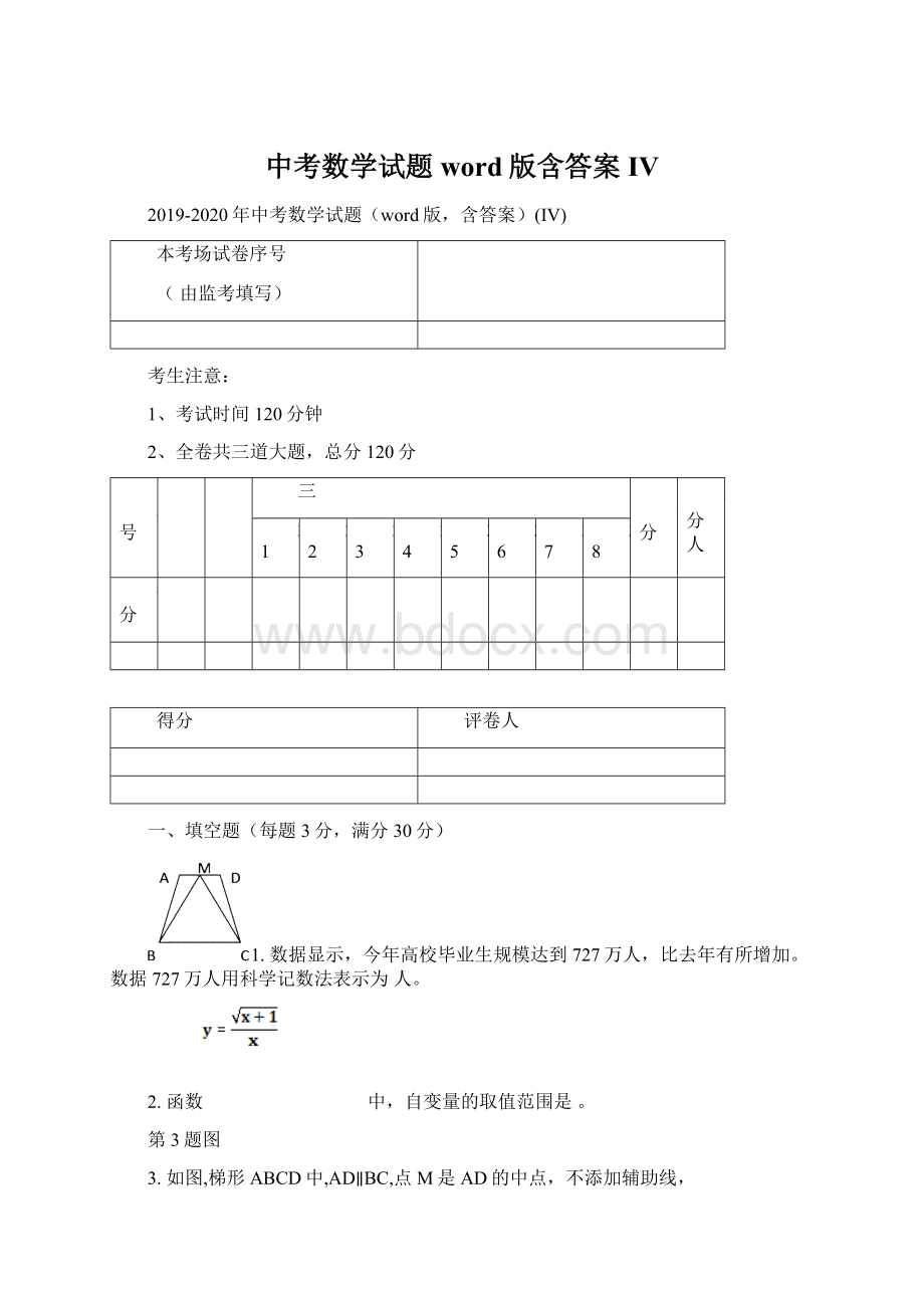 中考数学试题word版含答案IV.docx_第1页