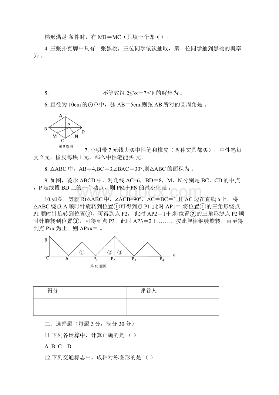 中考数学试题word版含答案IVWord格式文档下载.docx_第2页