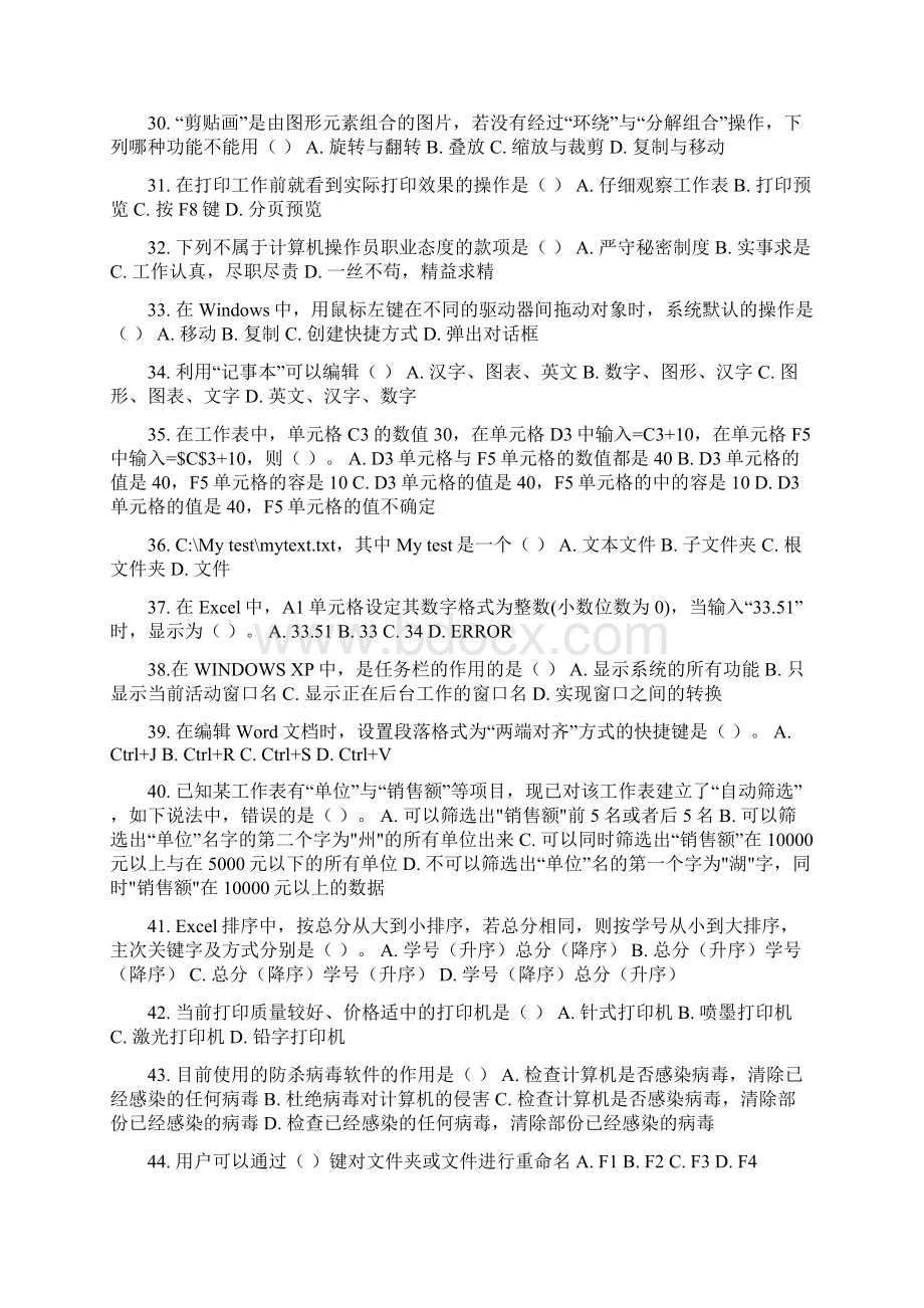 计算机操作员中级理论试题含答案Word格式文档下载.docx_第3页