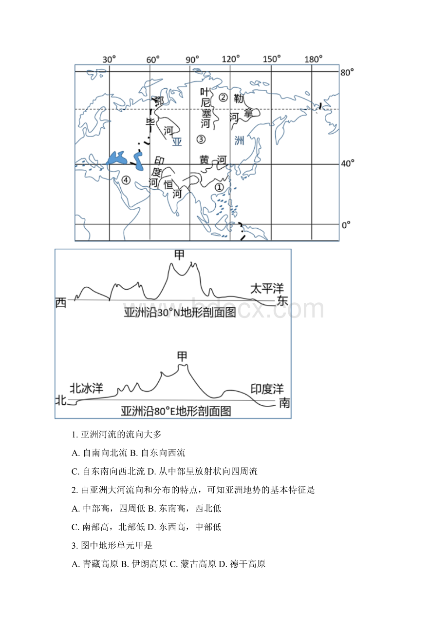 人教版七年级下册地理《期中检测题》含答案解析Word格式.docx_第2页