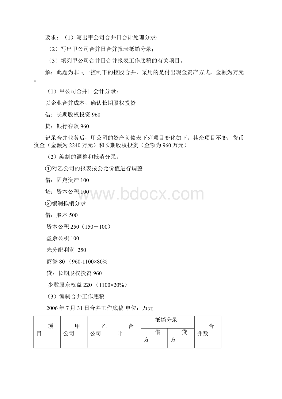 高级财务会计任务及参考答案完整版Word格式.docx_第2页