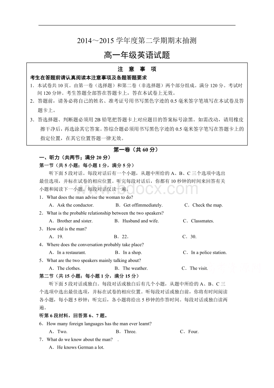 江苏省徐州市2014-2015学年高一下学期期末考试英语试题.doc