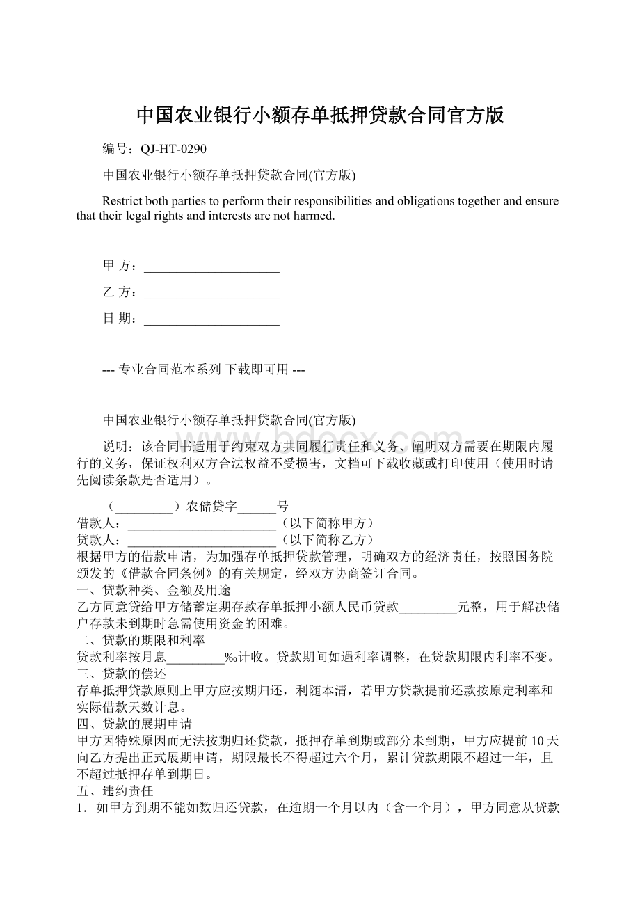 中国农业银行小额存单抵押贷款合同官方版.docx_第1页