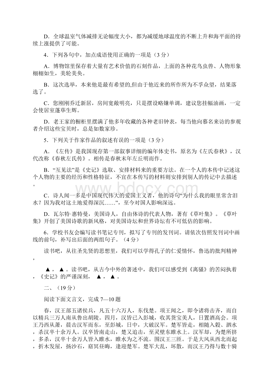 高一下学期期末调研测试语文含答案文档格式.docx_第2页