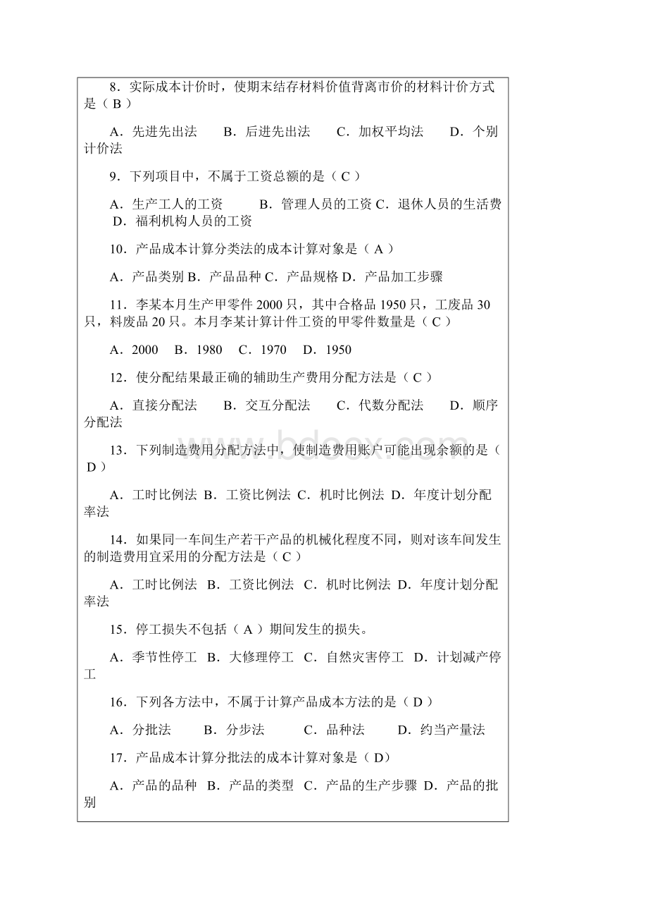 成本会计习题及答案Word格式.docx_第3页