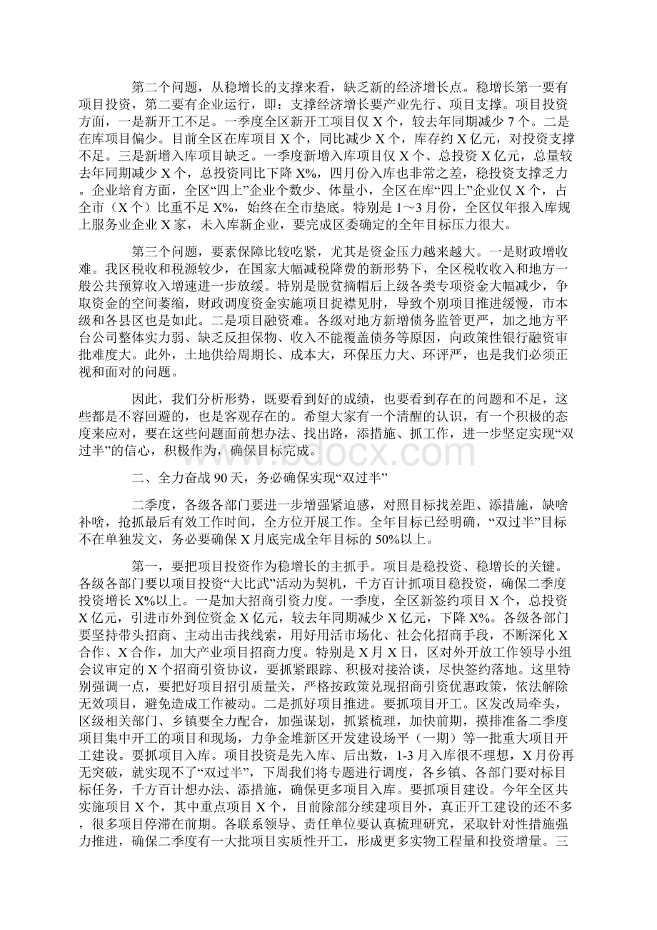 在第一季度目标推进会上的讲话Word下载.docx_第2页