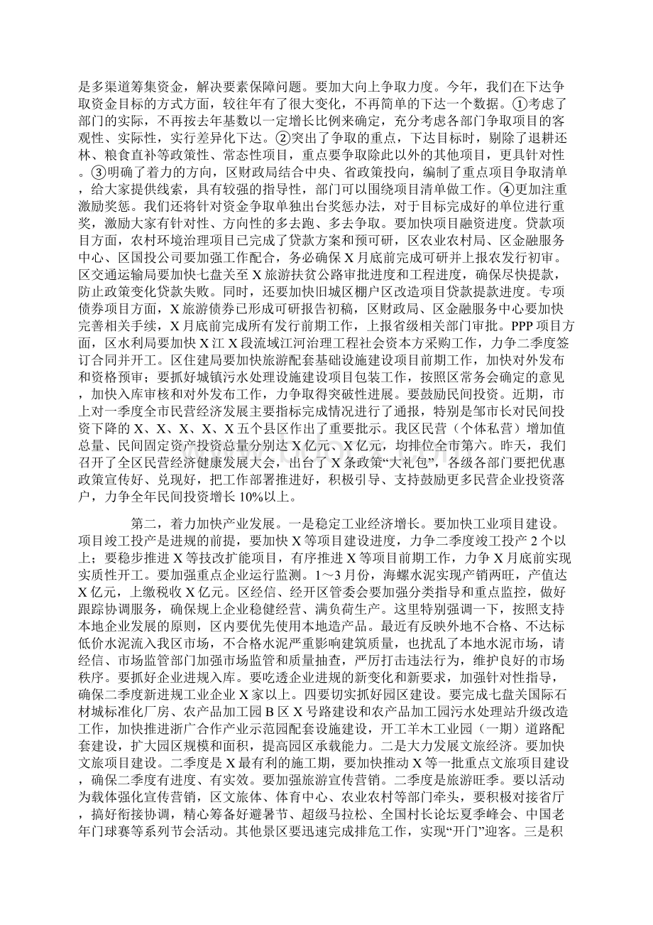 在第一季度目标推进会上的讲话Word下载.docx_第3页