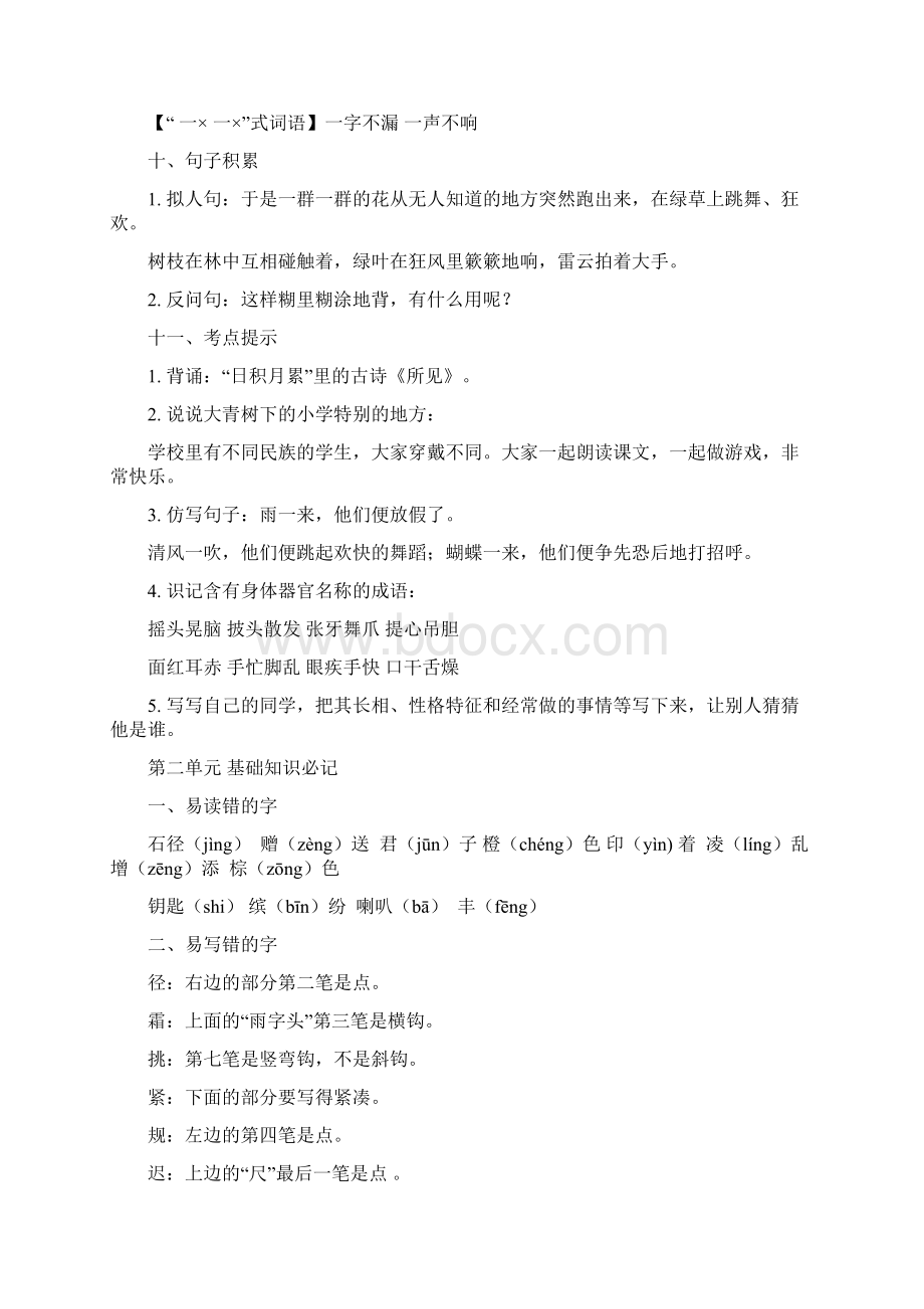 新部编人教版三年级上册语文全册必背知识总结.docx_第3页