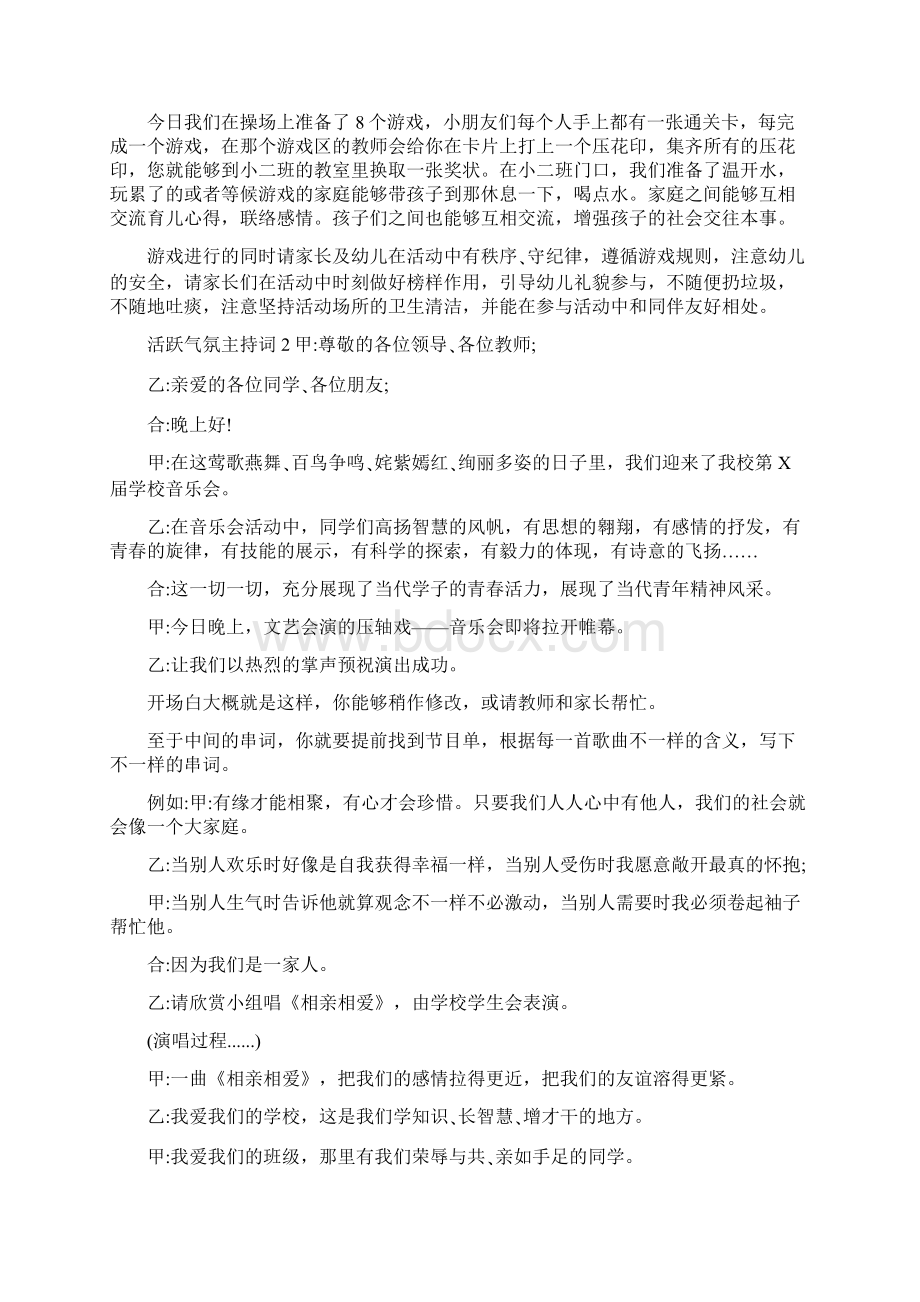 活跃气氛主持词.docx_第2页