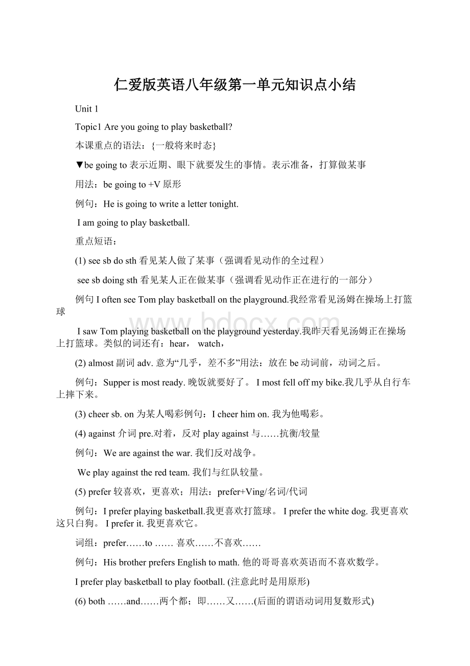 仁爱版英语八年级第一单元知识点小结文档格式.docx_第1页