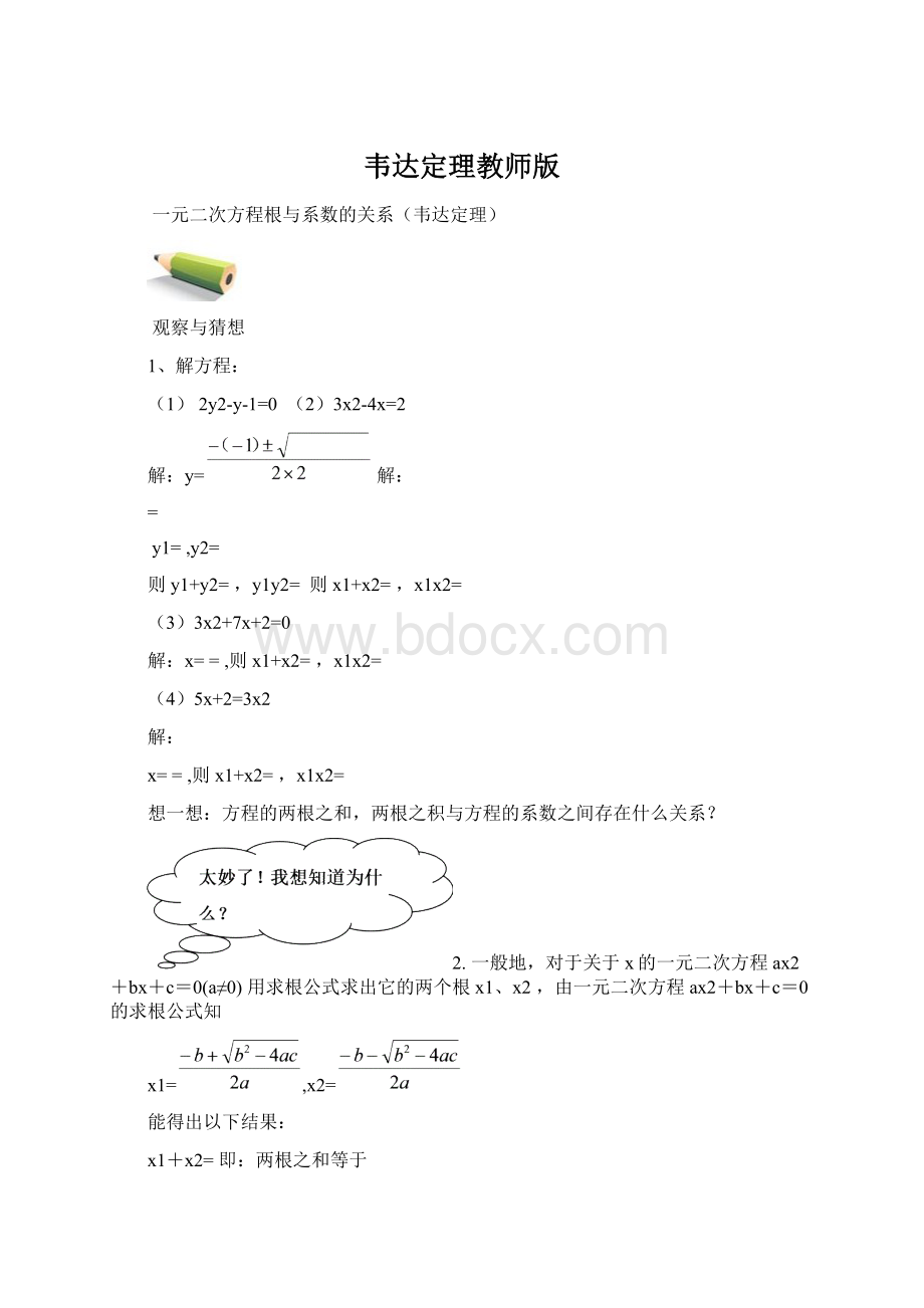 韦达定理教师版Word格式.docx_第1页