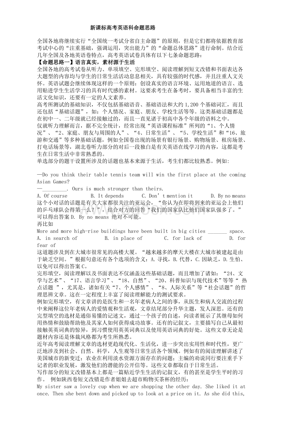 课标高考英语科命题思路.doc_第1页