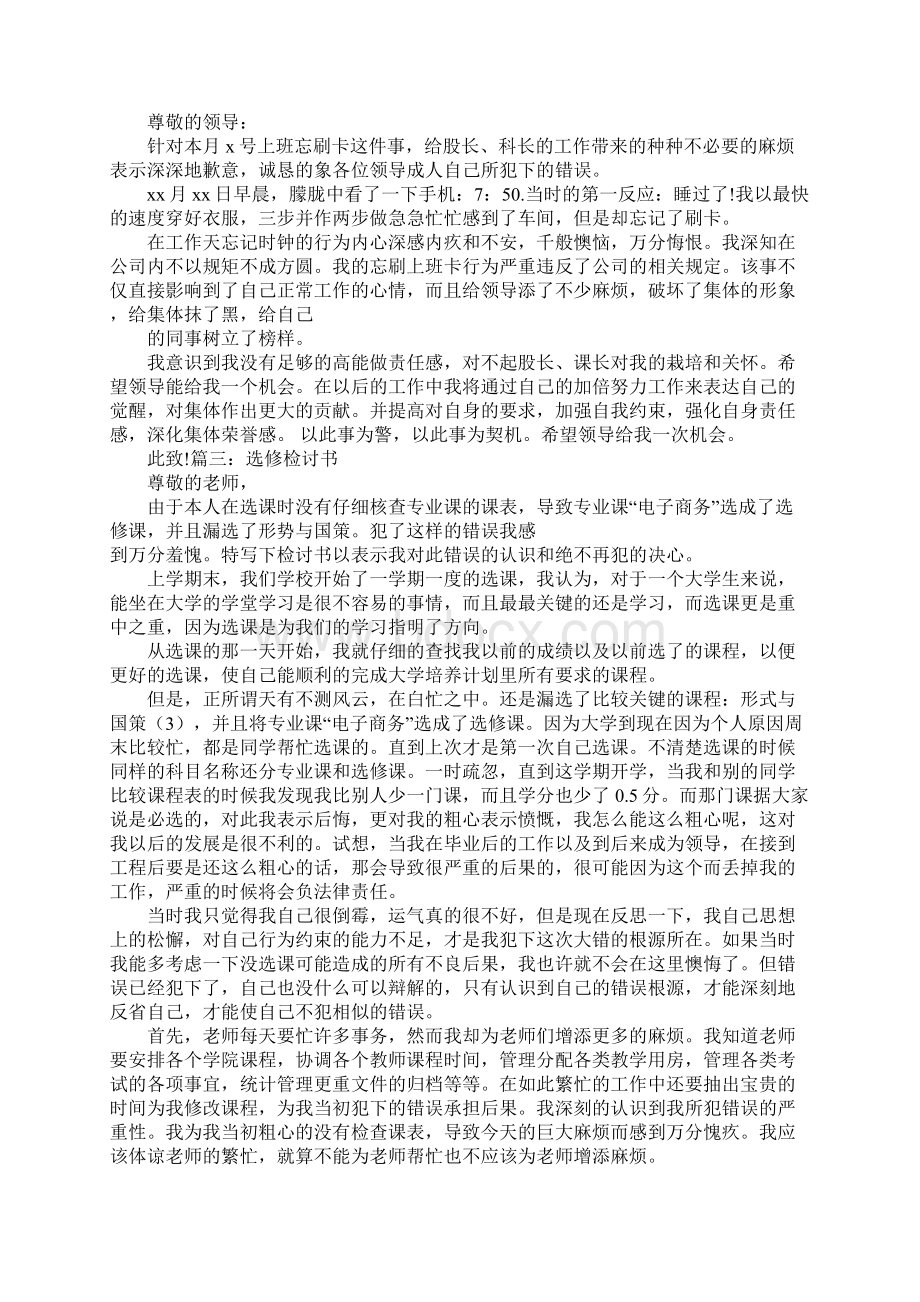 漏打卡检讨书500字Word文档下载推荐.docx_第2页