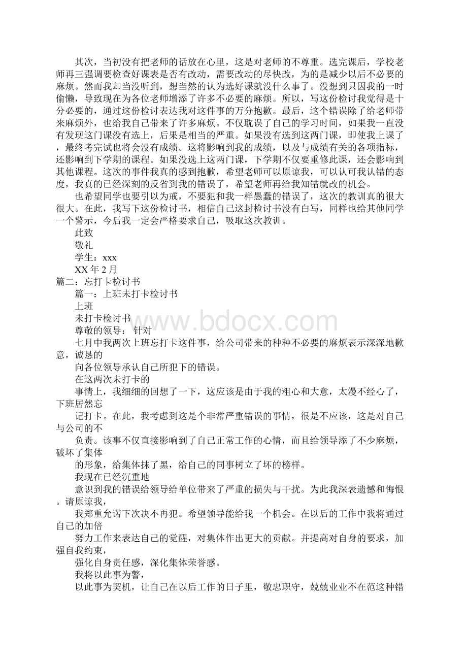 漏打卡检讨书500字Word文档下载推荐.docx_第3页