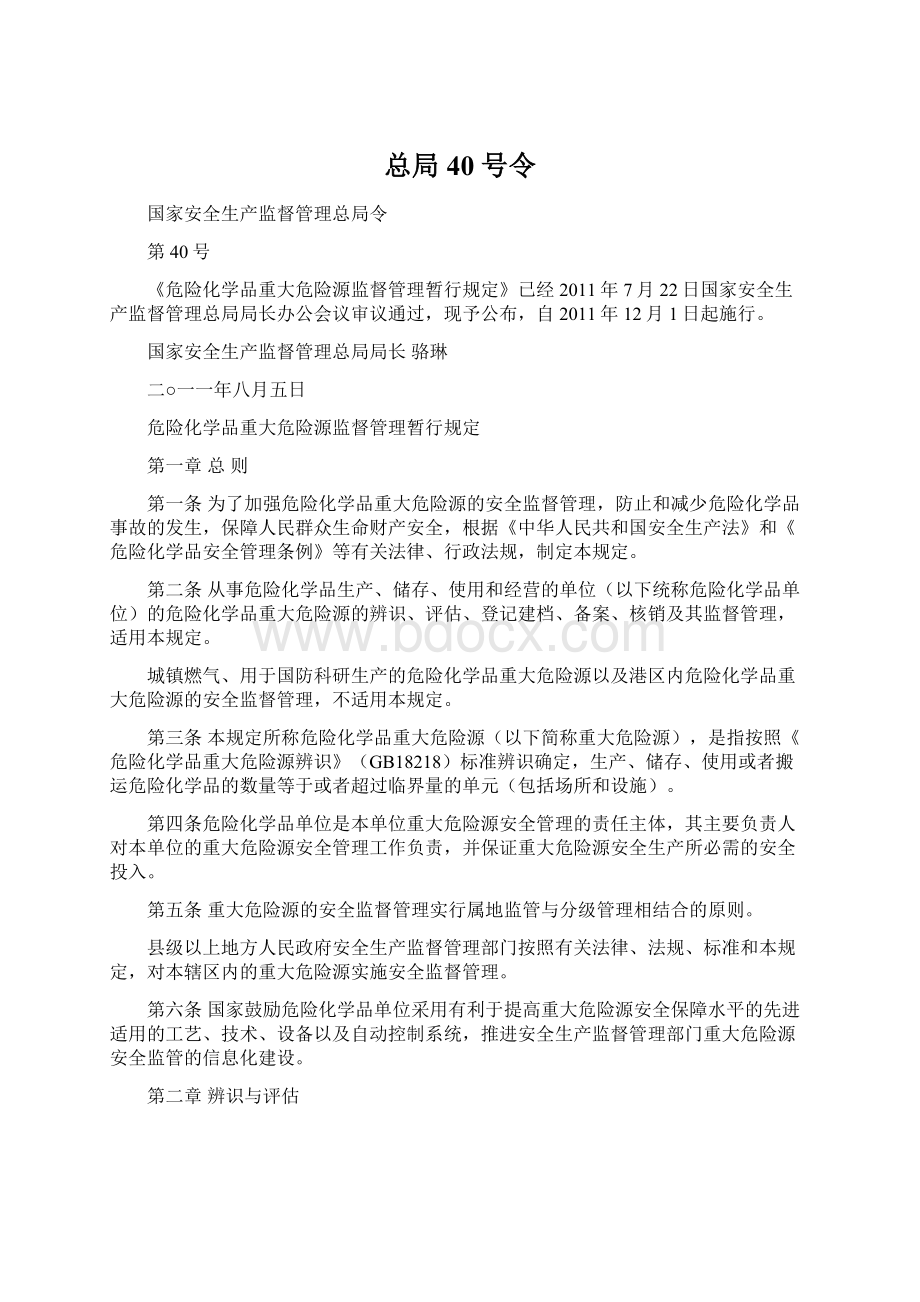 总局40号令.docx_第1页