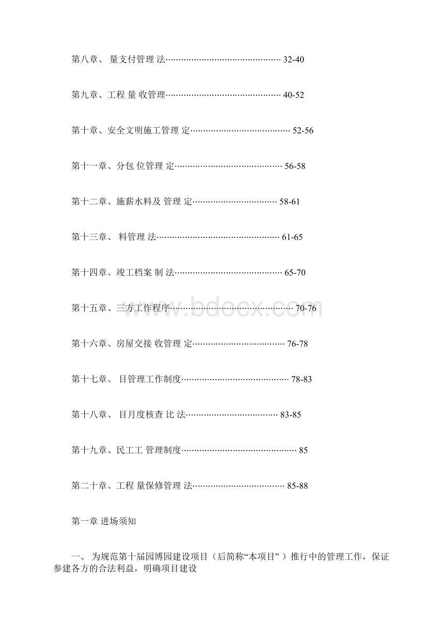 业主对施工单位管理制度.docx_第2页