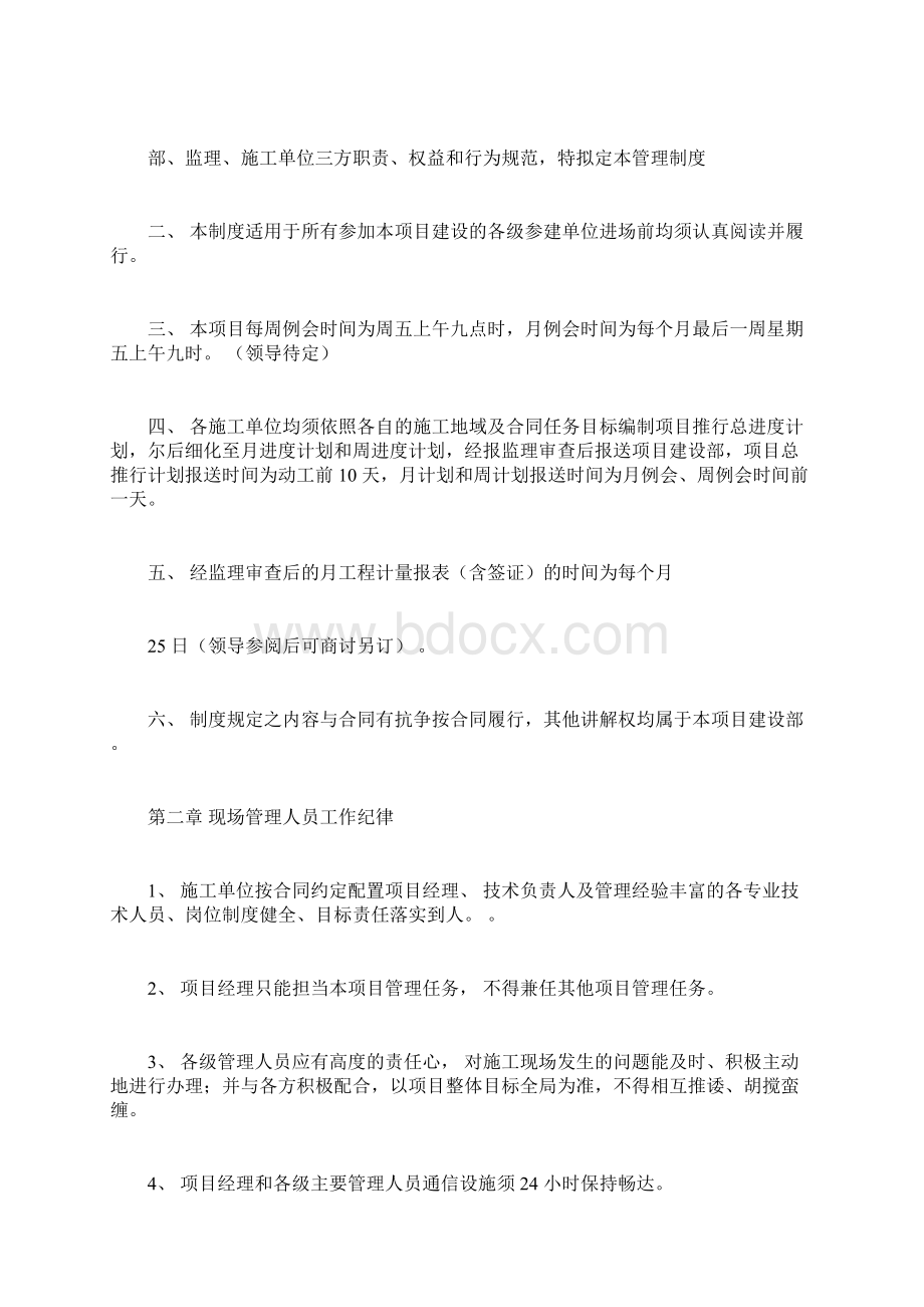 业主对施工单位管理制度.docx_第3页