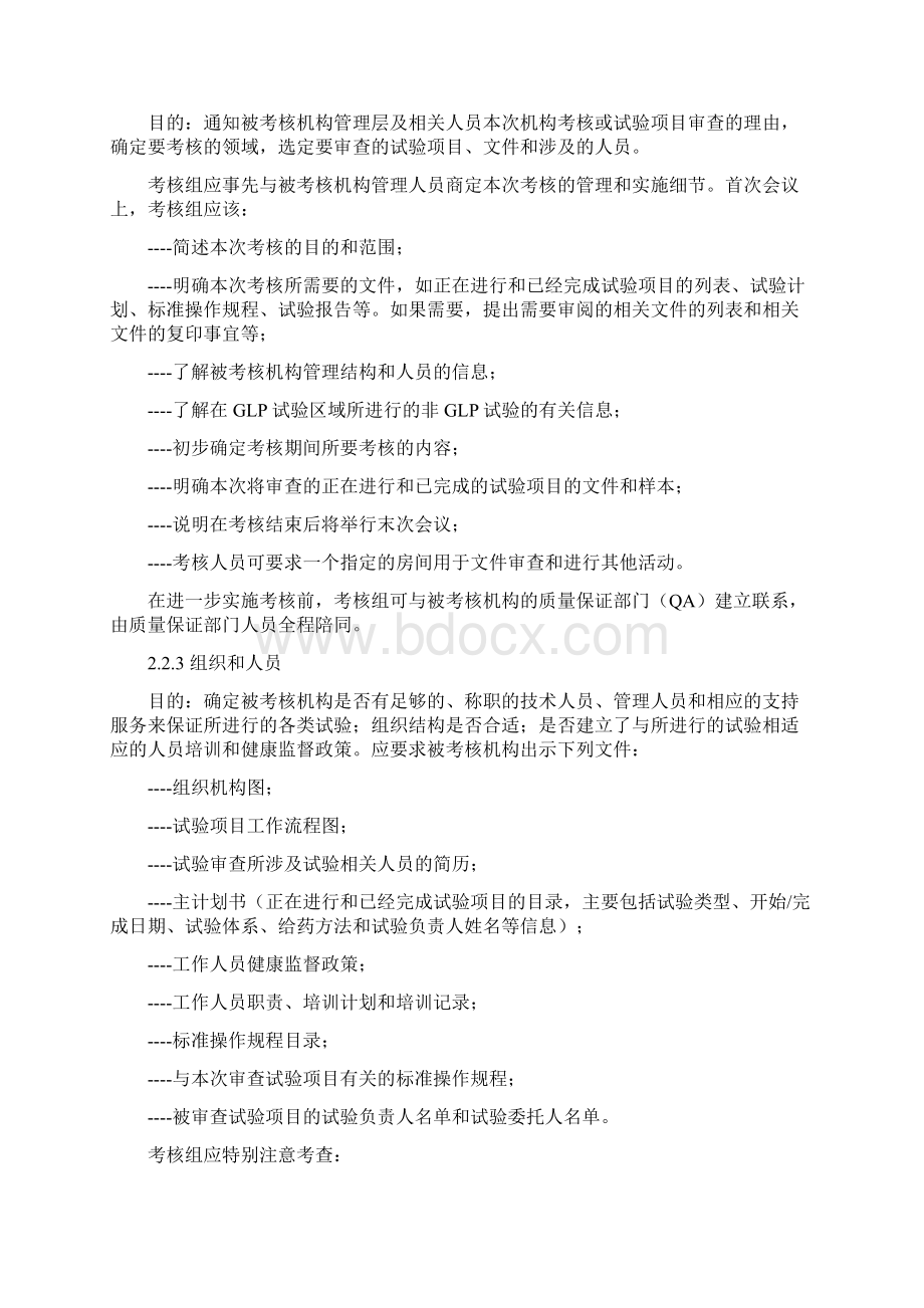 农药登记试验良好试验室考核管理办法.docx_第2页