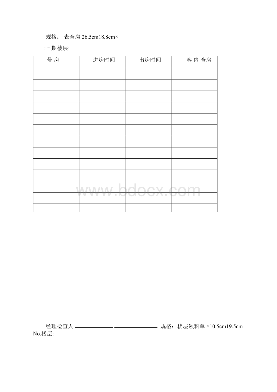 客房常用表格文档格式.docx_第2页