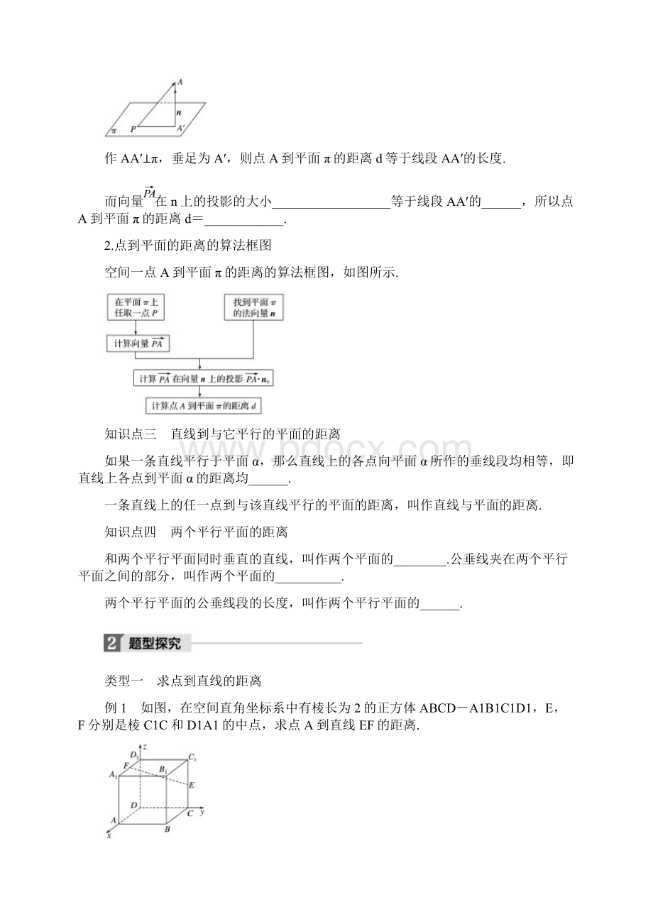 版高中数学第二章空间向量与立体几何6距离的计算学案北师大版选修21Word格式文档下载.docx_第2页