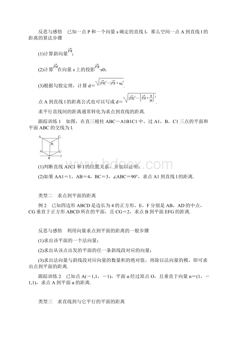 版高中数学第二章空间向量与立体几何6距离的计算学案北师大版选修21Word格式文档下载.docx_第3页