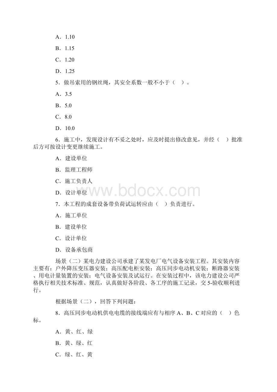 级建筑师机电工程管理与实务3pWord文档格式.docx_第2页