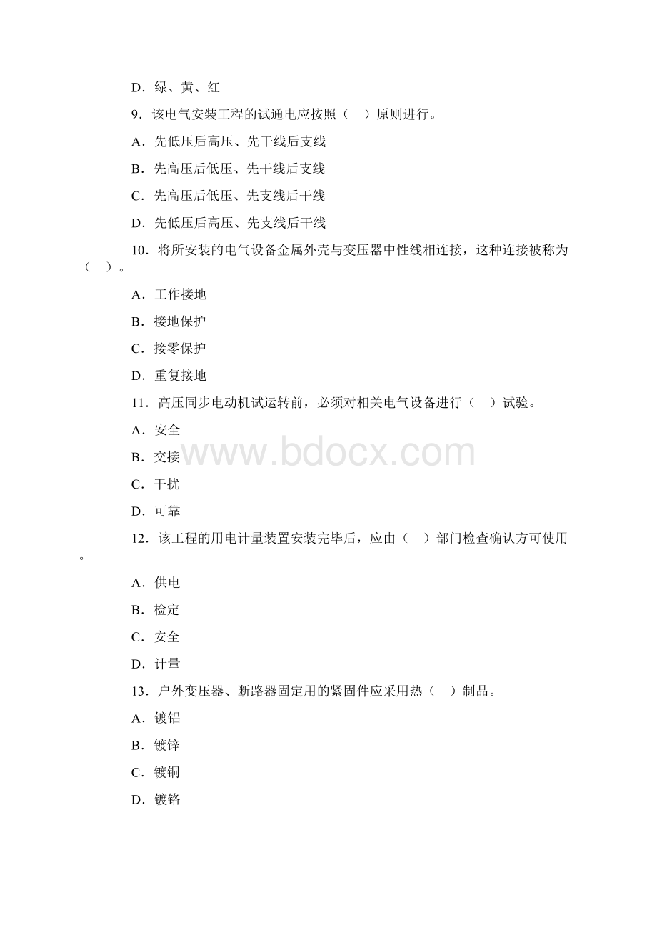 级建筑师机电工程管理与实务3pWord文档格式.docx_第3页