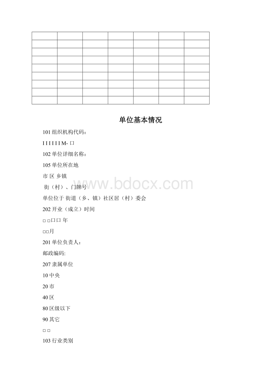 服务业企业台账.docx_第2页