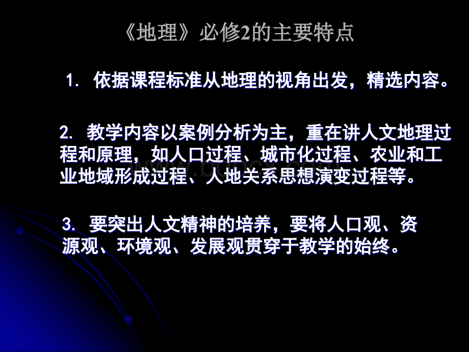 高中地理必修2模块考试样题宣讲.ppt_第3页