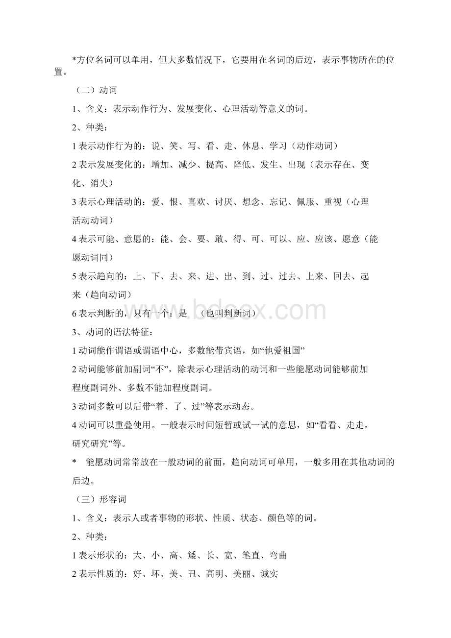 语文语法Word文档下载推荐.docx_第2页