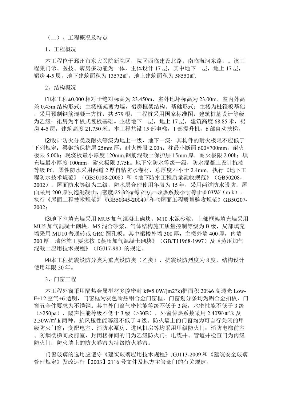 邳州东大医院新建工程安全监理细则.docx_第2页