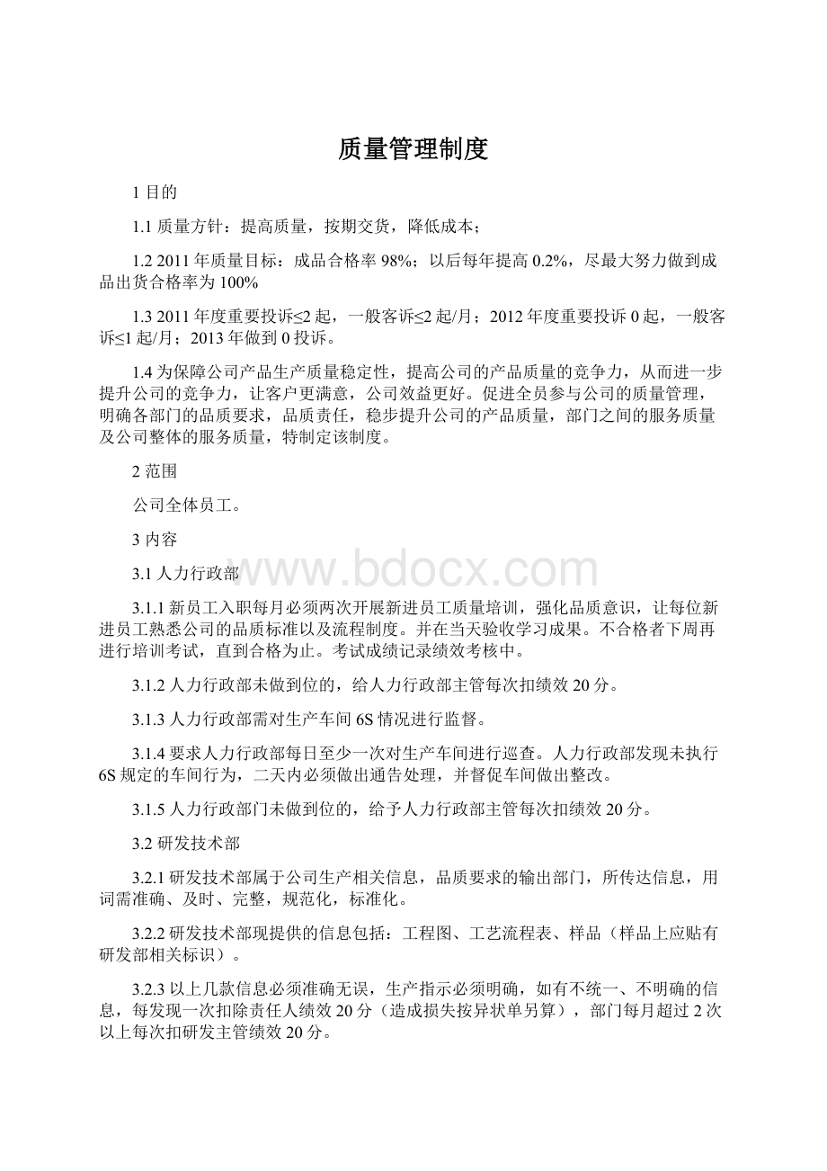 质量管理制度Word文档下载推荐.docx_第1页