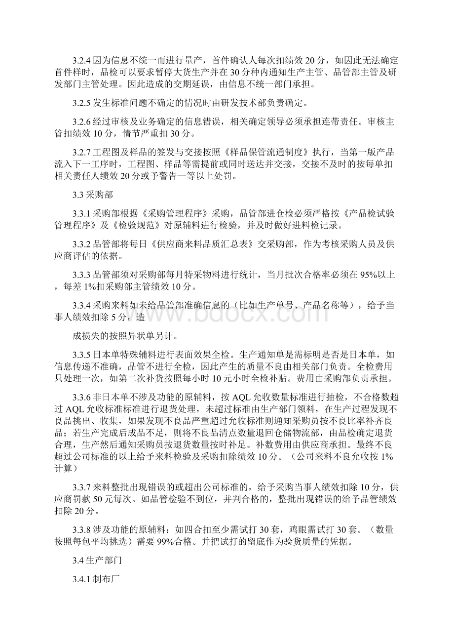 质量管理制度.docx_第2页